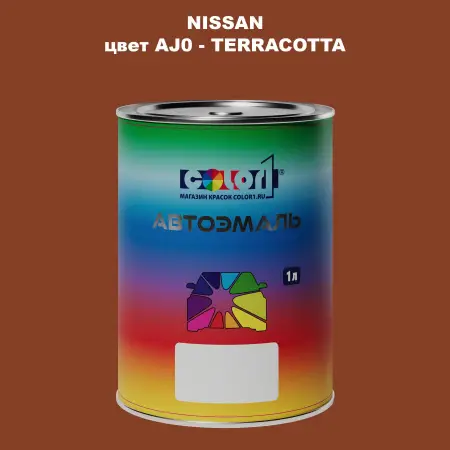 Автомобильная краска NISSAN, цвет AJ0 - TERRACOTTA