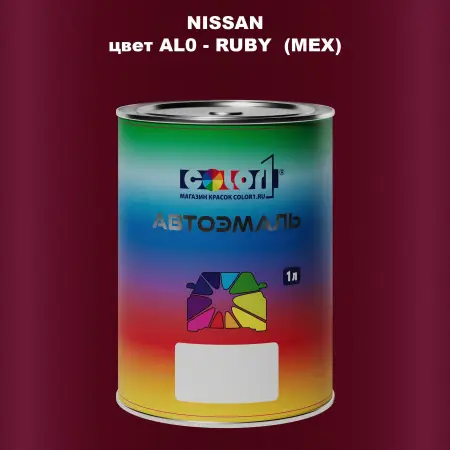 Автомобильная краска NISSAN, цвет AL0 - RUBY (MEX)