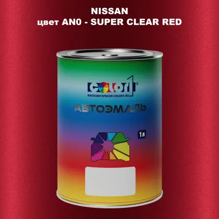 Автомобильная краска NISSAN, цвет AN0 - SUPER CLEAR RED