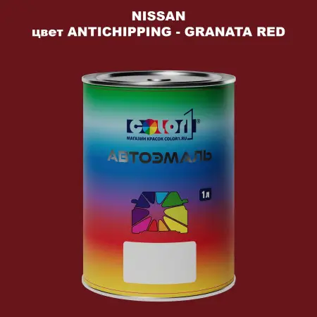 Автомобильная краска NISSAN, цвет ANTICHIPPING - GRANATA RED