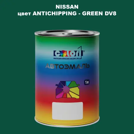 Автомобильная краска NISSAN, цвет ANTICHIPPING - GREEN DV8