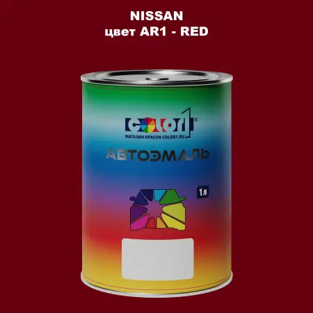 Автомобильная краска NISSAN, цвет AR1 - RED