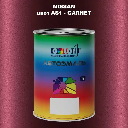 Автомобильная краска NISSAN, цвет AS1 - GARNET