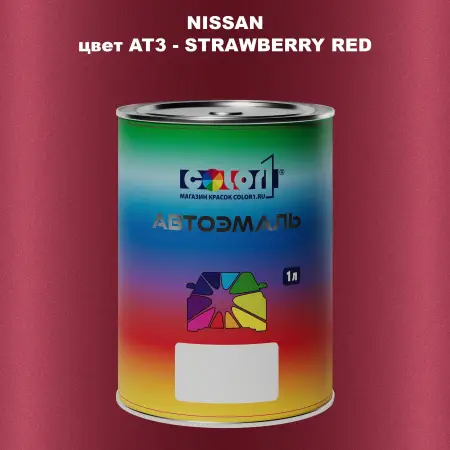Автомобильная краска NISSAN, цвет AT3 - STRAWBERRY RED