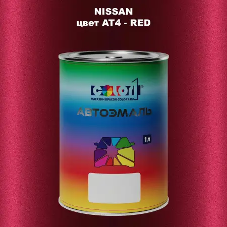 Автомобильная краска NISSAN, цвет AT4 - RED