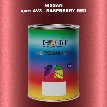 Автомобильная краска NISSAN, цвет AV3 - RASPBERRY RED