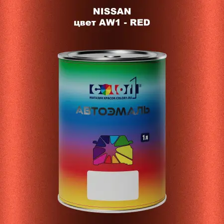 Автомобильная краска NISSAN, цвет AW1 - RED