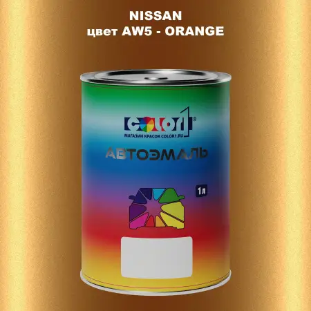 Автомобильная краска NISSAN, цвет AW5 - ORANGE