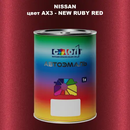 Автомобильная краска NISSAN, цвет AX3 - NEW RUBY RED