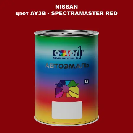 Автомобильная краска NISSAN, цвет AY3B - SPECTRAMASTER RED