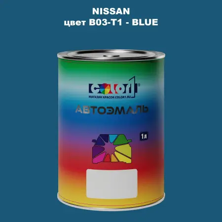 Автомобильная краска NISSAN, цвет B03-T1 - BLUE