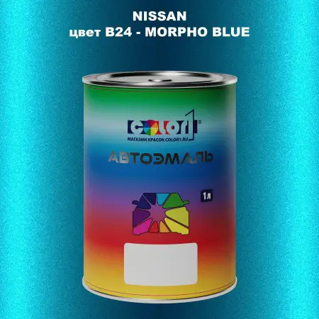 Автомобильная краска NISSAN, цвет B24 - MORPHO BLUE