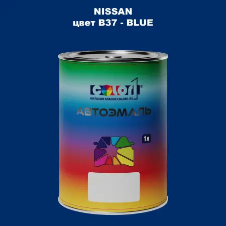 Автомобильная краска NISSAN, цвет B37 - BLUE