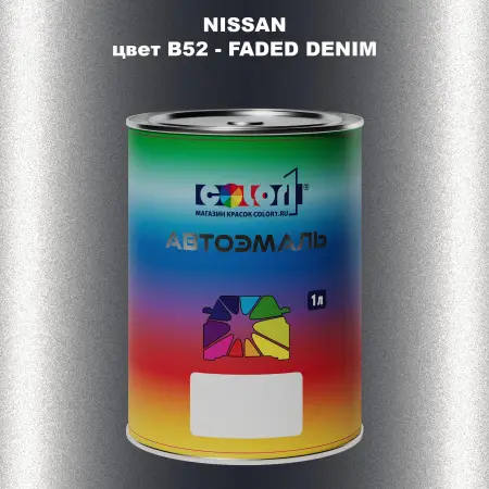 Автомобильная краска NISSAN, цвет B52 - FADED DENIM