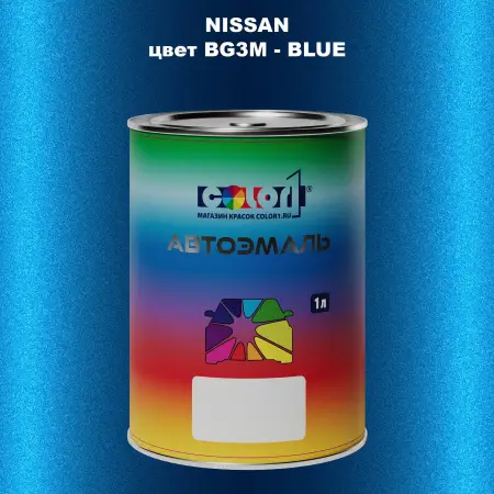 Автомобильная краска NISSAN, цвет BG3M - BLUE