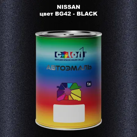 Автомобильная краска NISSAN, цвет BG42 - BLACK