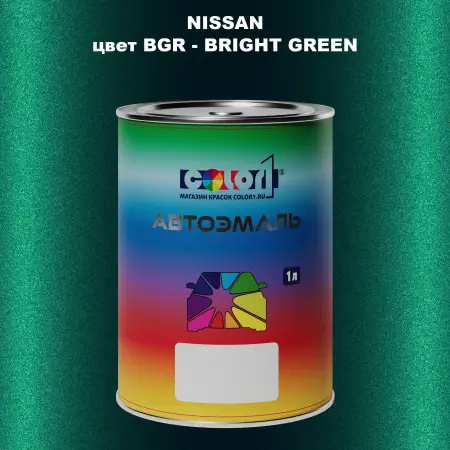 Автомобильная краска NISSAN, цвет BGR - BRIGHT GREEN