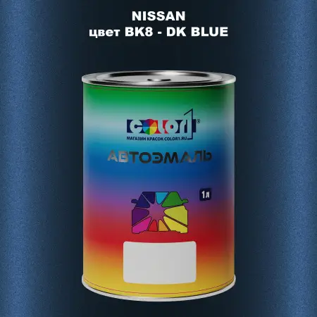 Автомобильная краска NISSAN, цвет BK8 - DK BLUE