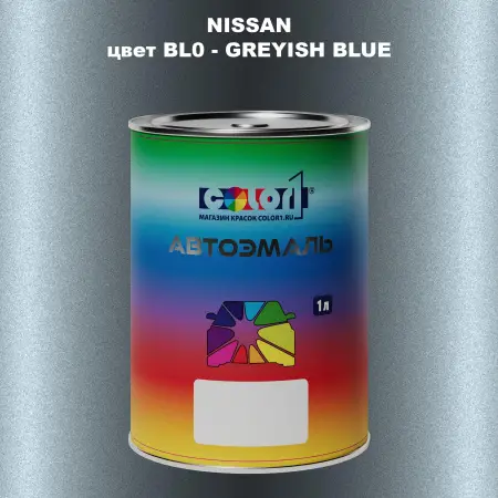 Автомобильная краска NISSAN, цвет BL0 - GREYISH BLUE