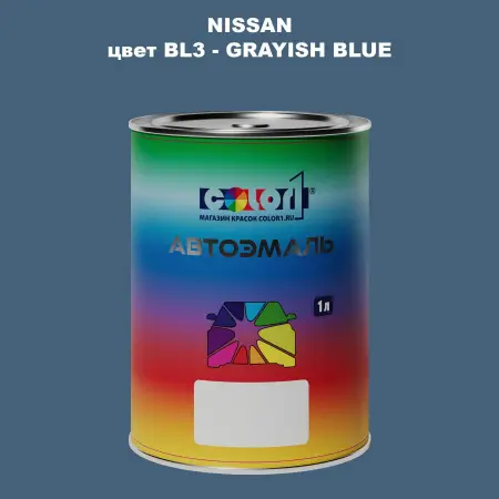 Автомобильная краска NISSAN, цвет BL3 - GRAYISH BLUE