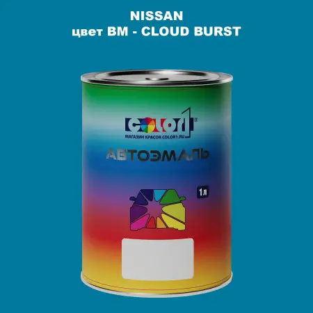 Автомобильная краска NISSAN, цвет BM - CLOUD BURST