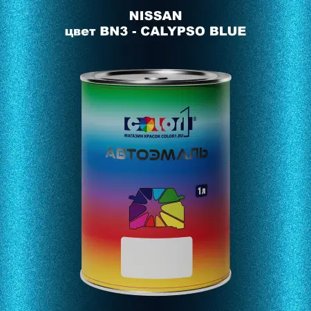 Автомобильная краска NISSAN, цвет BN3 - CALYPSO BLUE