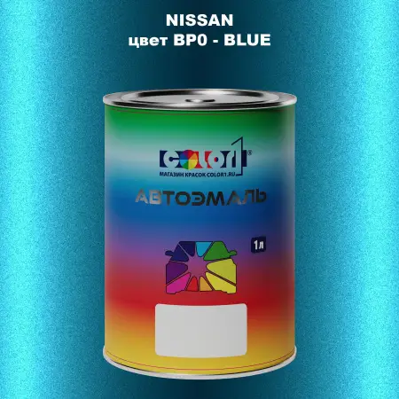 Автомобильная краска NISSAN, цвет BP0 - BLUE