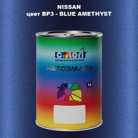 Автомобильная краска NISSAN, цвет BP3 - BLUE AMETHYST