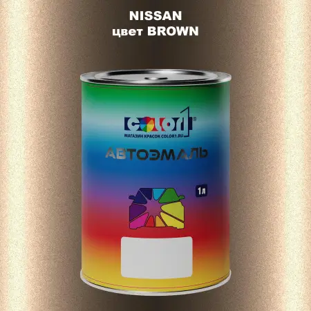 Автомобильная краска NISSAN, цвет - BROWN