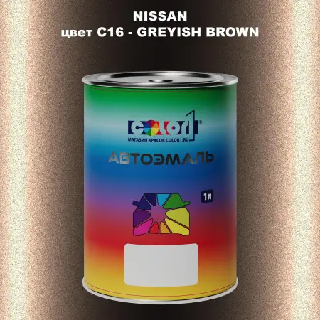 Автомобильная краска NISSAN, цвет C16 - GREYISH BROWN