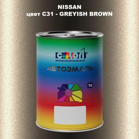 Автомобильная краска NISSAN, цвет C31 - GREYISH BROWN