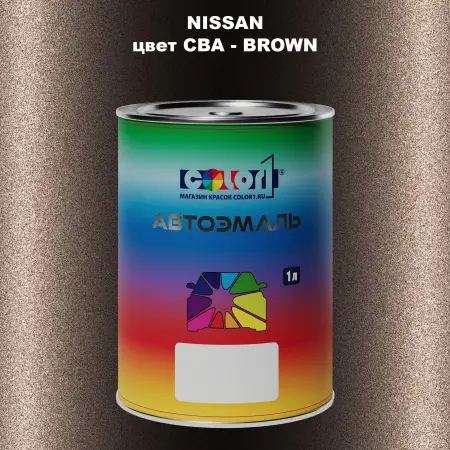 Автомобильная краска NISSAN, цвет CBA - BROWN