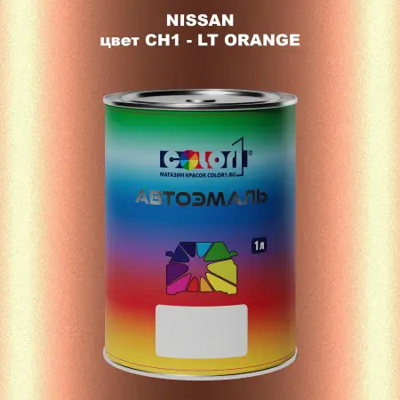 Автомобильная краска NISSAN, цвет CH1 - LT ORANGE