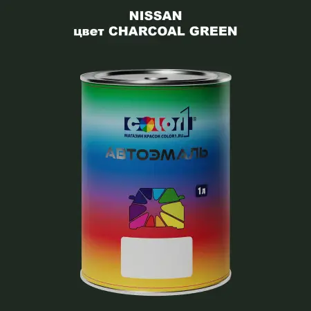 Автомобильная краска NISSAN, цвет - CHARCOAL GREEN