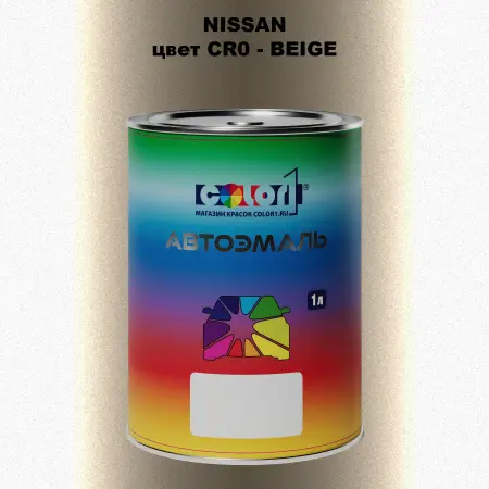 Автомобильная краска NISSAN, цвет CR0 - BEIGE