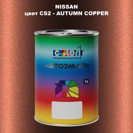 Автомобильная краска NISSAN, цвет CS2 - AUTUMN COPPER
