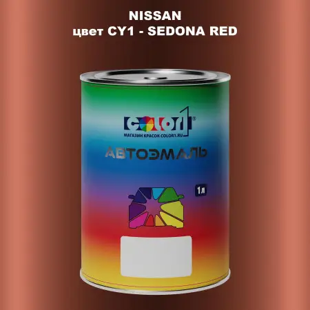 Автомобильная краска NISSAN, цвет CY1 - SEDONA RED