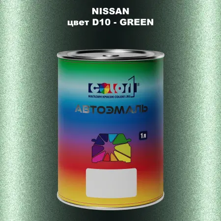 Автомобильная краска NISSAN, цвет D10 - GREEN