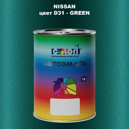 Автомобильная краска NISSAN, цвет D31 - GREEN