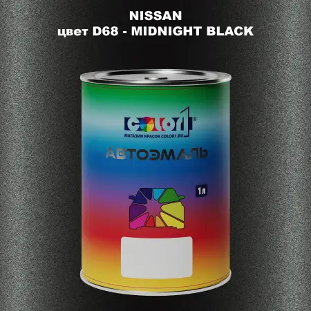 Автомобильная краска NISSAN, цвет D68 - MIDNIGHT BLACK