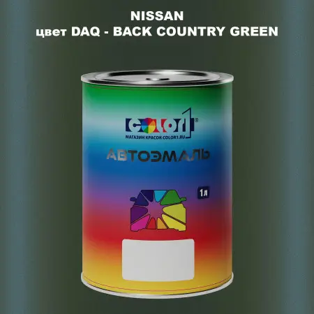 Автомобильная краска NISSAN, цвет DAQ - BACK COUNTRY GREEN