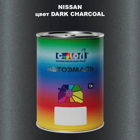 Автомобильная краска NISSAN, цвет - DARK CHARCOAL