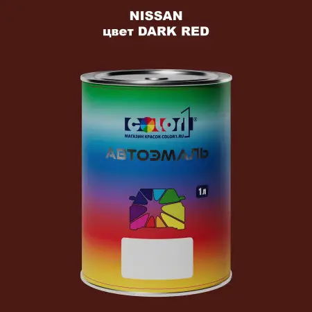 Автомобильная краска NISSAN, цвет - DARK RED