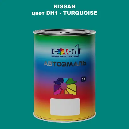 Автомобильная краска NISSAN, цвет DH1 - TURQUOISE