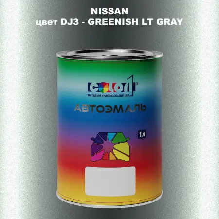 Автомобильная краска NISSAN, цвет DJ3 - GREENISH LT GRAY