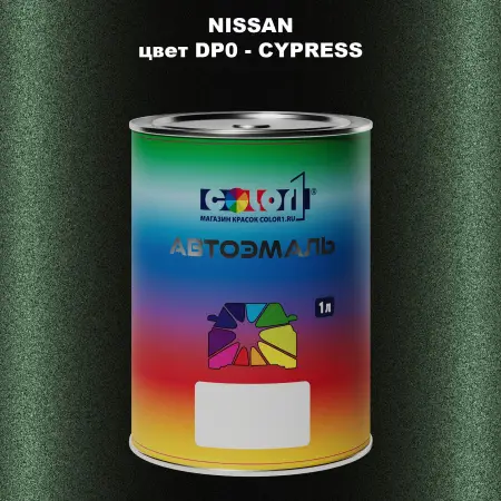 Автомобильная краска NISSAN, цвет DP0 - CYPRESS