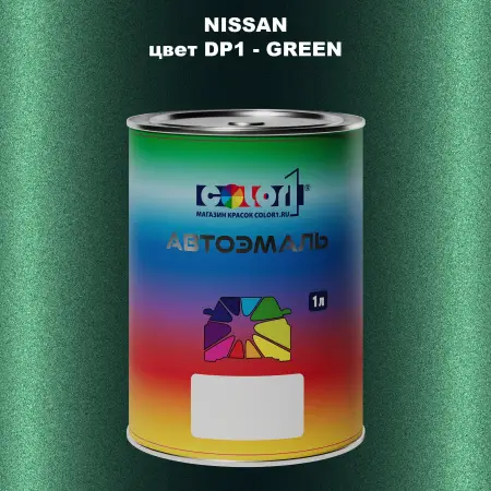 Автомобильная краска NISSAN, цвет DP1 - GREEN