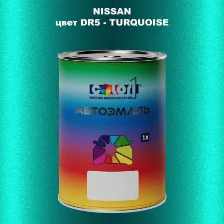 Автомобильная краска NISSAN, цвет DR5 - TURQUOISE