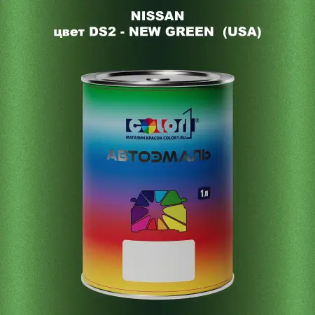 Автомобильная краска NISSAN, цвет DS2 - NEW GREEN (USA)