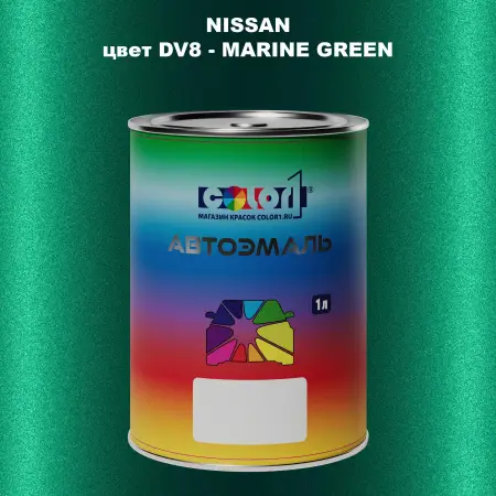 Автомобильная краска NISSAN, цвет DV8 - MARINE GREEN